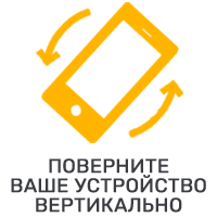 Переверните экран